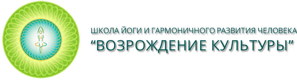 Школа йоги Возрождение культуры